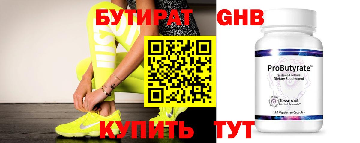 БУТИРАТ бутандиол Полысаево