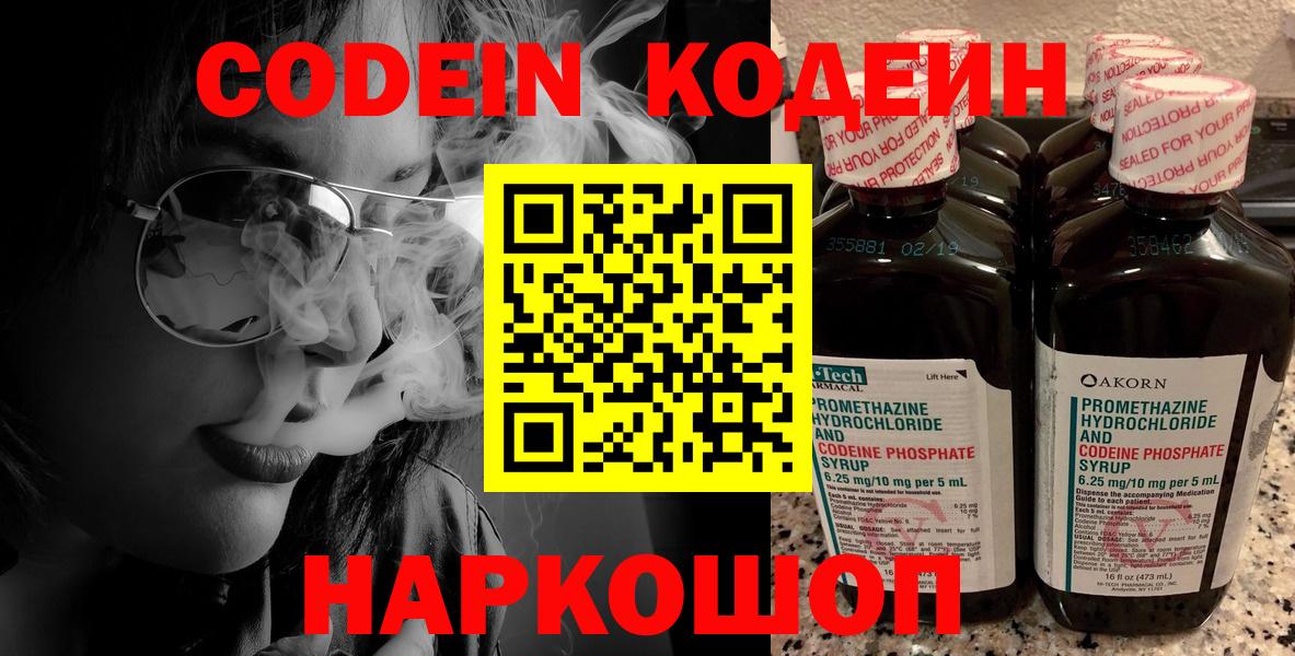 Полысаево  Кодеин Purple Drank  Вход с VPN  Кодеин Purple Drank 