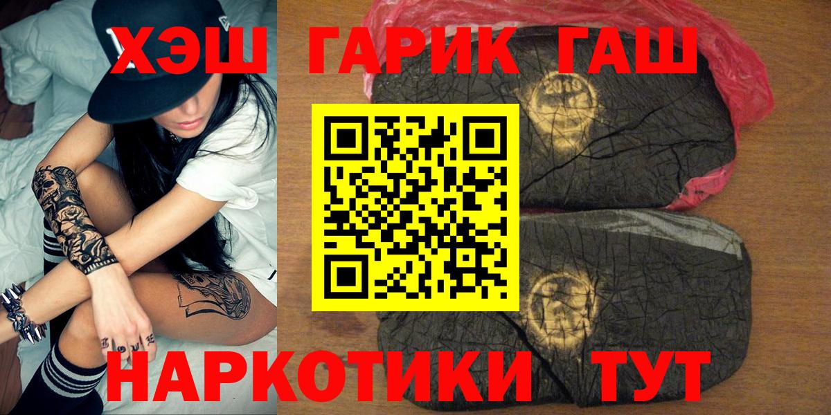 ГАШИШ  ГАШ Premium  Вход с VPN  Полысаево 