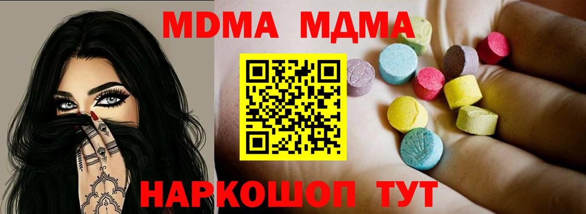 МДМА  МДМА молли  Вход с VPN  MDMA VHQ  Полысаево 