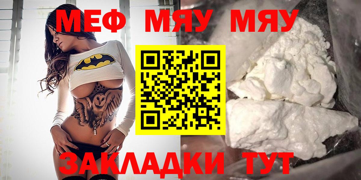 Полысаево  МЯУ-МЯУ мяу мяу  кракен ссылки  Мефедрон  МЕФ мяу мяу  Вход с VPN 