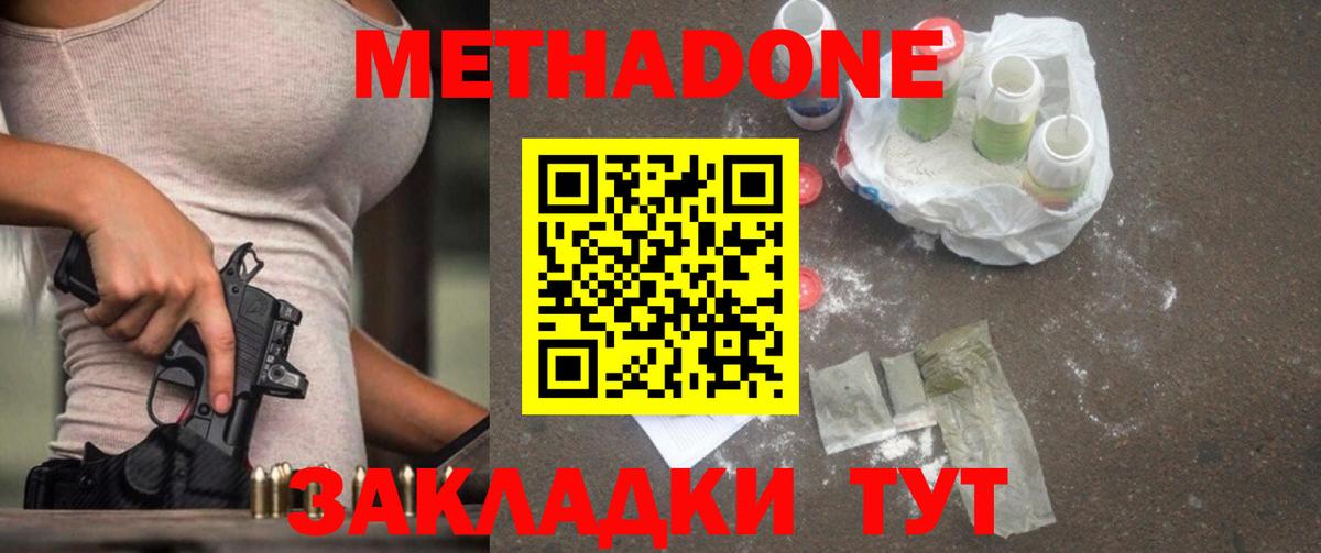 МЕТАДОН белоснежный  Вход с VPN  Полысаево 