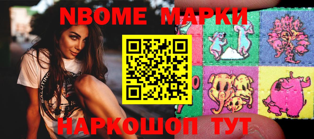 Марки 25I-NBOMe 1,5мг  Марки NBOMe  как найти закладки  Марки 25I-NBOMe 1,5мг  Вход с VPN  Полысаево 